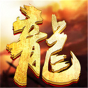 征程新服传奇