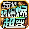 敖汉传奇新服