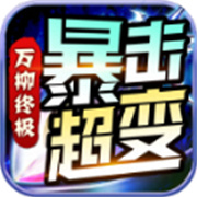 长春传奇新服